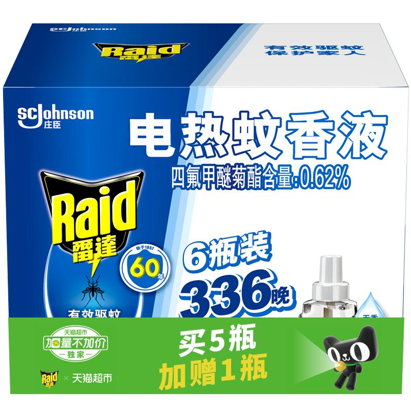 包邮【加量不加价】雷达电热蚊香液补充装6瓶336晚家用驱蚊灭蚊