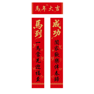 2026马年春联福字装饰春节丝绸对联礼包定制套装窗花红包公司logo