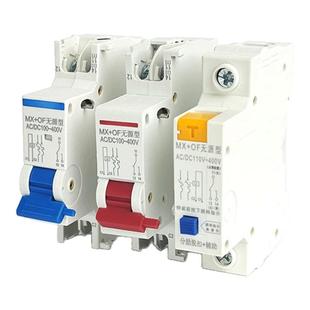 NXB分励脱扣器 DZ47S MX+OF消防强切开关 24v空开断路器附件220V