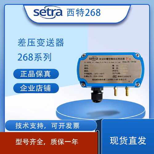 议价西特Setra268EX系列261C微差压感测器压力变送器C268MR