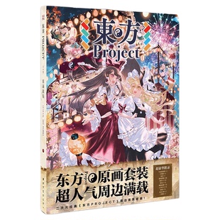 东方project周边礼盒吧唧贴纸画海报动漫图集博丽灵梦明信片礼物