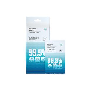 全棉时代消毒湿巾杀菌卫生独立包装便携式湿巾10包