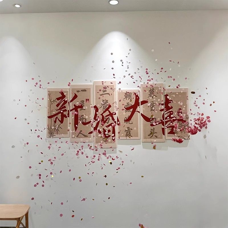 新婚大喜kt板结婚布置婚房装饰婚房布置女方卧室男方婚礼装饰2025