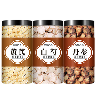 黄芪白芍丹参组合茶中药材正品新货煮水泡茶喝黄岐黄氏的功效作用