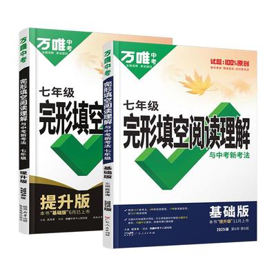 唯中考英语完形填空阅读理解