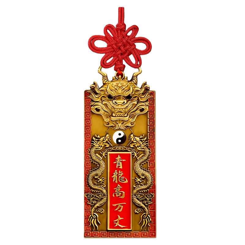 青龙高万丈镇宅铜牌隐藏款室外内压白虎抬头伸手邻居比自家高挂件