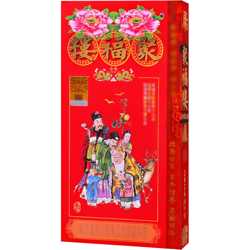现货2026年聚福楼丙午年原装正版马年运无删减加厚通胜日历通书
