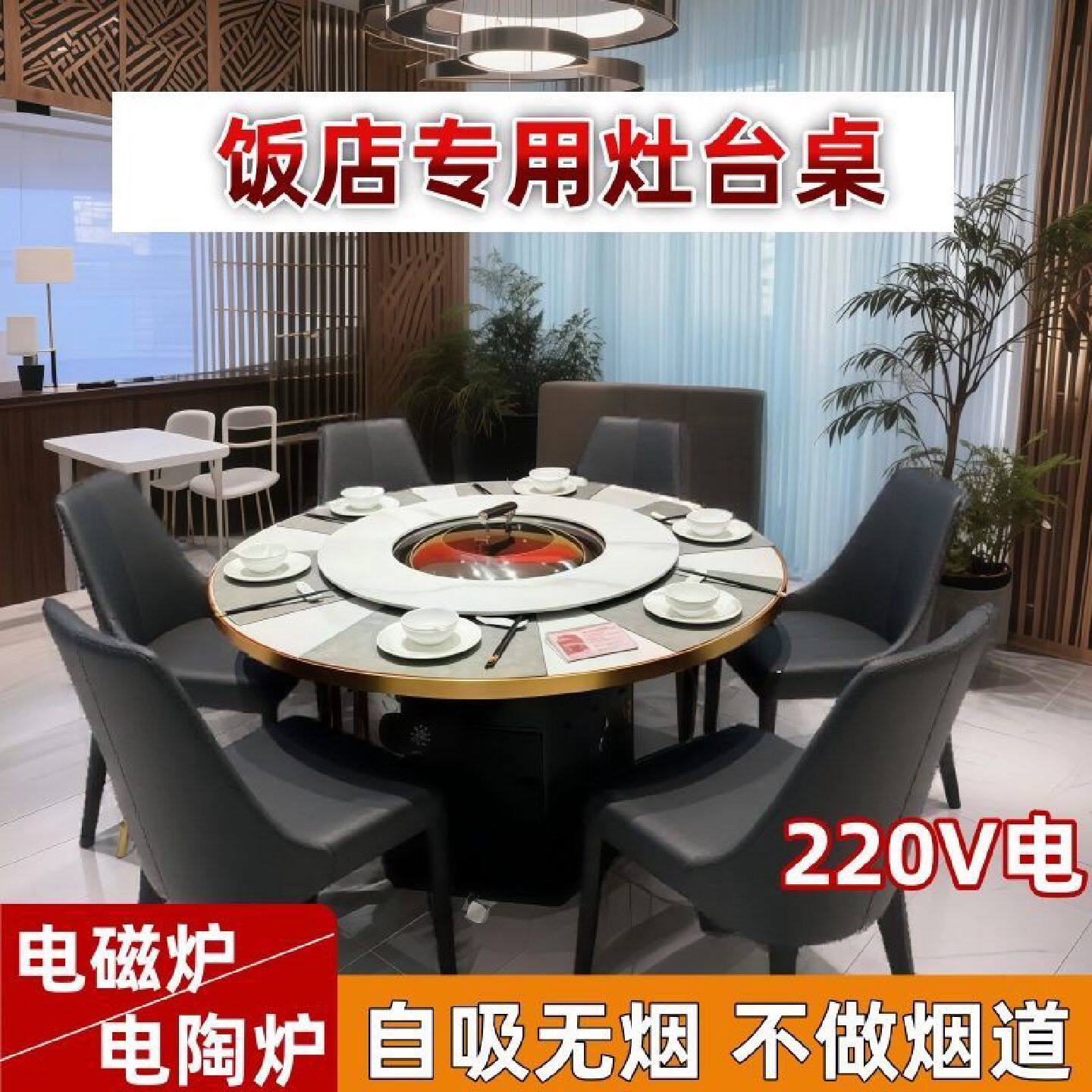 铁锅炖灶台烧电地锅鸡专用灶无烟净化东北饭店商用柴火灶台火锅桌