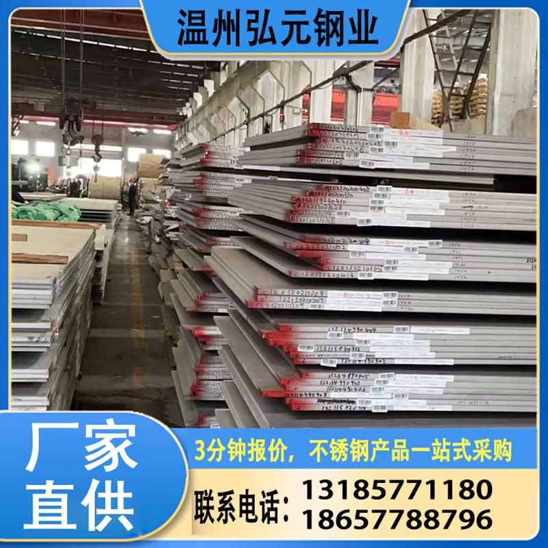 304不锈钢板镜面201拉丝冷轧板 316L热轧中厚板2205/2507双相钢板