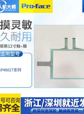 议价全新12.1寸GP-4601T PFXGP4601TMD触控屏幕触控板玻璃面板保