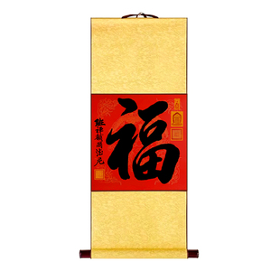 拉萨大昭寺高僧手写书法福字顺字斗方万年红挂轴墨宝赐福玄关挂画
