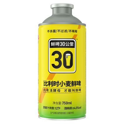 鲜啤30公里比利时小麦精酿啤酒