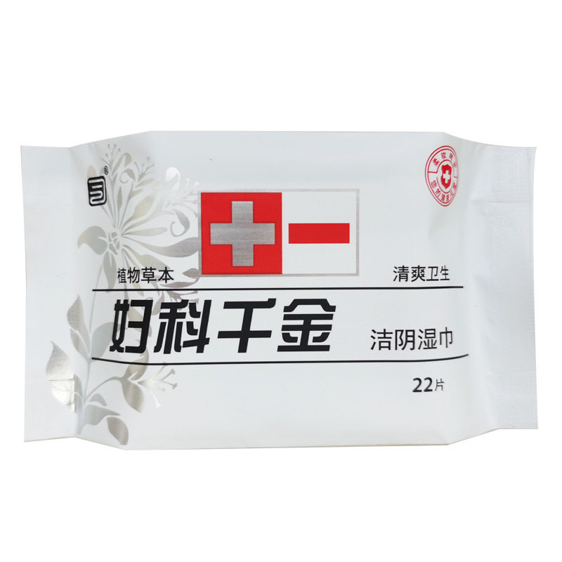 苦参千金洁阴湿巾小包开学季军训房事清洁湿纸巾22片/包开学