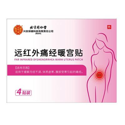 北京同仁堂|月经不调痛经暖宫贴