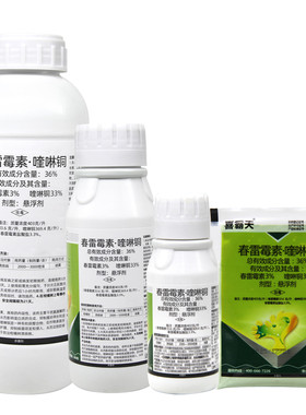 36%春雷喹啉铜春雷霉素柑橘溃疡病细菌性角斑病喜霸天农药杀菌剂
