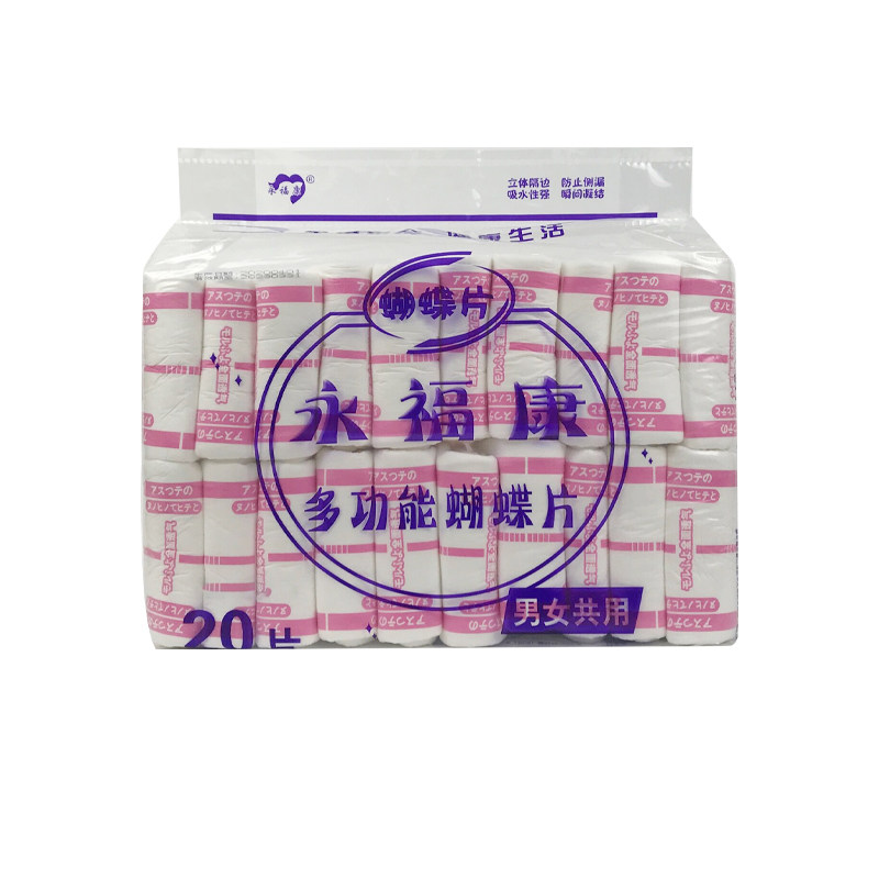 永福康多功能蝴蝶片特大号尿片