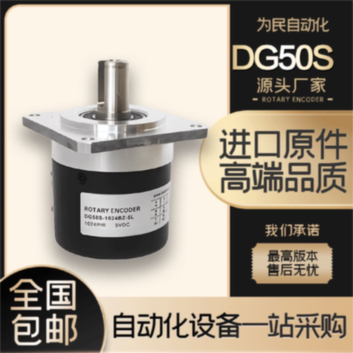 议价全新倍能编码器DG58S-1024BZ-5L光电池增量式旋转编码器1000-