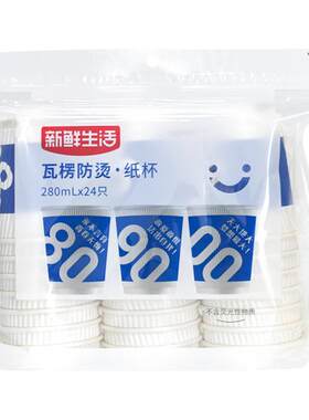 新鲜生活瓦楞防烫纸杯隔热时尚