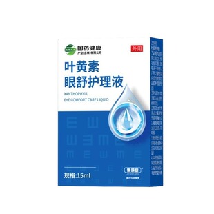 叶黄素滴眼液缓解干涩视疲劳视力下降近视模糊眼药水官方旗舰店