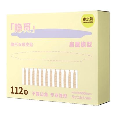 素之然隐觅双眼皮贴肿眼泡专用