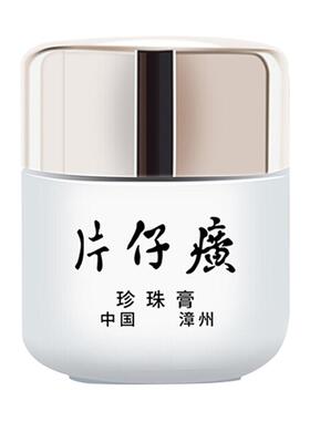 片仔癀皇后牌美白保湿珍珠膏