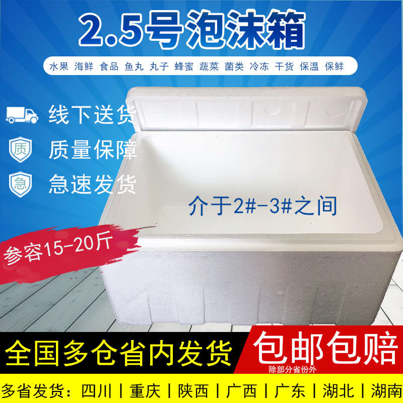 15-20斤泡沫箱种菜箱保温箱海鲜水果冻品牛羊肉泡沫箱大号保鲜箱