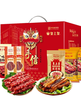 皇上皇腊肠广东广式腊肠皇上皇