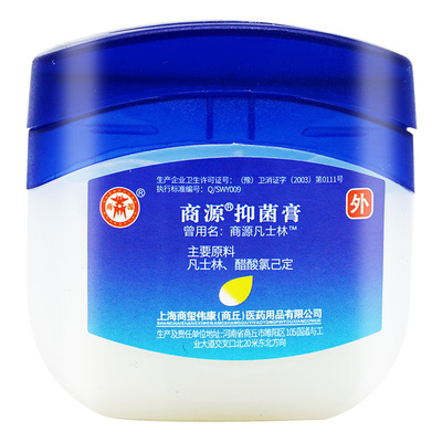 5.4元起】商源凡士林抑菌膏正品