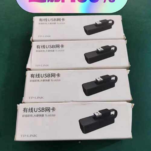 【议价-可维修】TP-LINK TL-UG310 /均有货