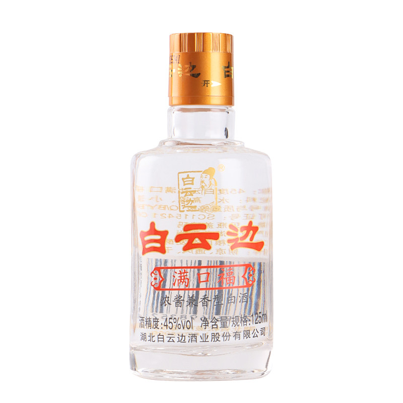 【整箱12瓶】白云边满口福小酒45度125ml*12瓶整箱兼香型白酒