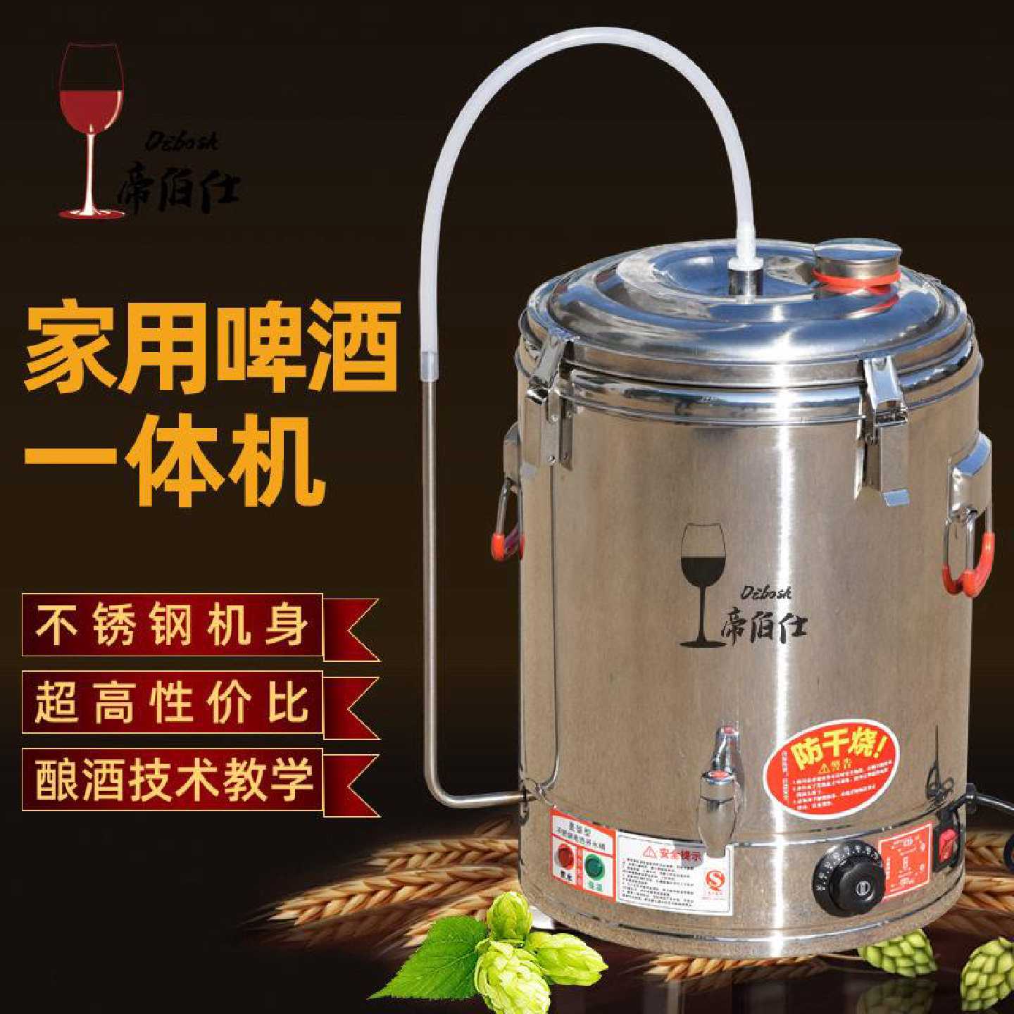 啤酒机家用小型精酿啤酒不锈钢设备一体机自酿白酒设备酿造垒德株