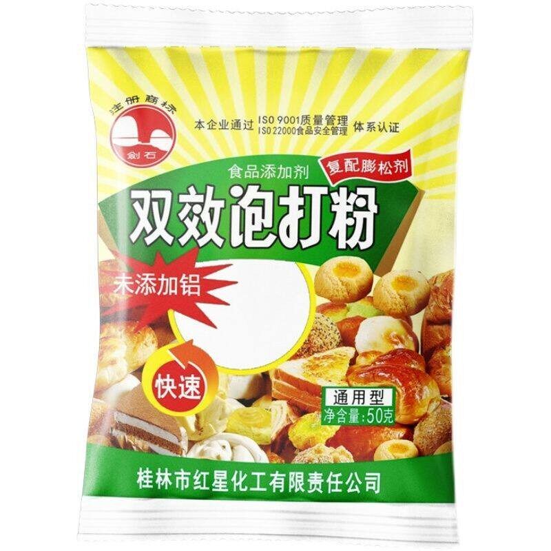 剑石泡打粉50g 无铝害双效泡打粉膨松剂包子馒头油条蛋糕商用整箱