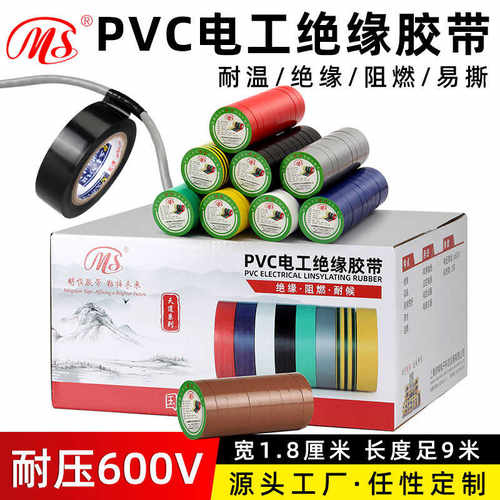 MS精品宽电工PVC胶带安全绝缘胶布1.8cm(18mm宽9米长)黄绿棕色银