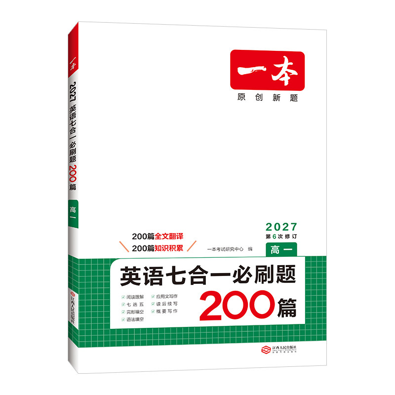 一本高中英语完形填空阅读理解