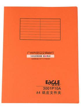 Eagle/益而高3001P10A纸质文件夹