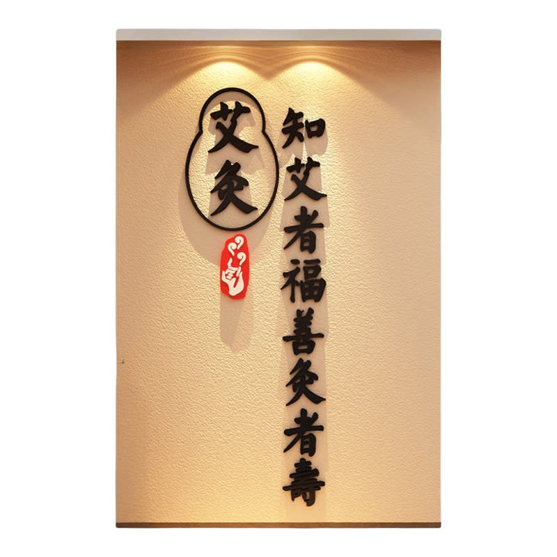 网红三伏艾灸馆装饰氛围布置海报中医养生背景墙面美容院挂画形象