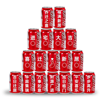 乔迁入宅可乐定制易拉罐摆件礼物