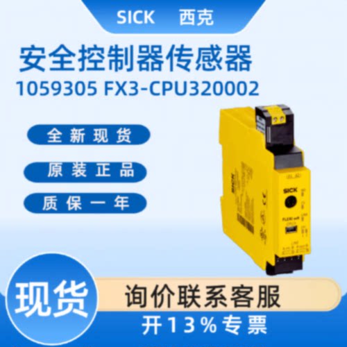 议价【现货】sick 西克1059305 FX3-CPU320002  原装 安全控制器