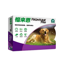 福来恩大型犬用体外驱虫药杀虫剂1