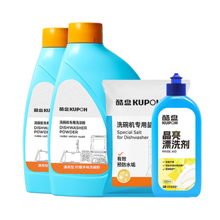 酷盘晶亮洗碗粉洗碗机专用洗涤剂三件套装漂洗液软水盐方太西门子