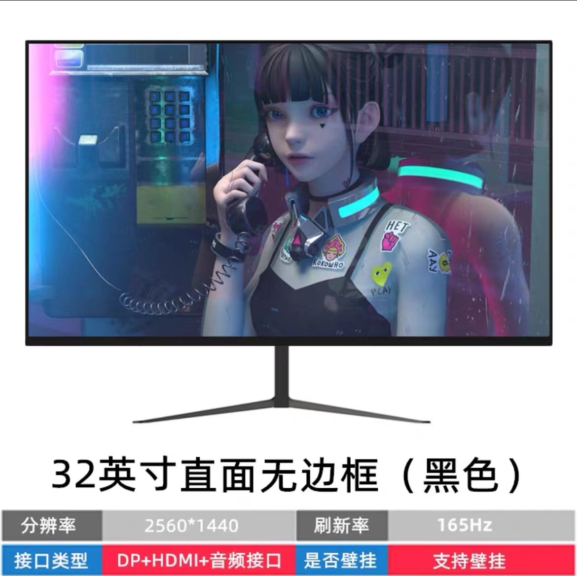 24英寸办公显示器27寸电竞2K144Hz22寸无边框电脑屏32寸监控屏幕