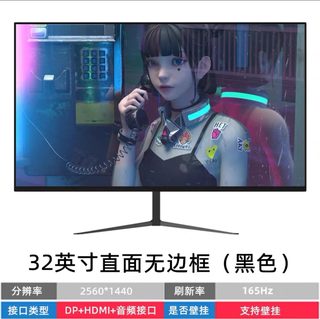 24英寸办公显示器27寸电竞2K144Hz22寸无边框电脑屏32寸监控屏幕