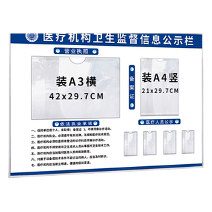 医疗机构信息公示栏医院诊所门诊口腔牙科美容医疗人员公示卫生监督营业执照备案证依法执业展示牌定制30%