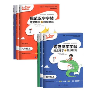 笔下生辉规范汉字字帖一二年级三四年级五六年级上册下册语文英语人教版生字摹写本同步随堂默写手册控笔训练正楷练字贴上
