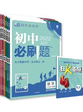 理想树2026九年级上下册必刷教材