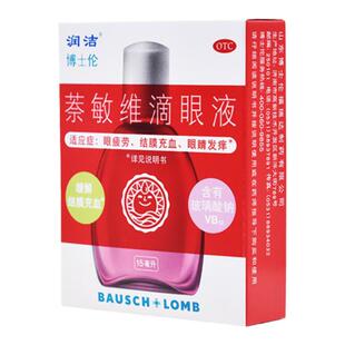 博士伦润洁萘敏维滴眼液眼药水15ml视力模糊眼部干涩缓解眼睛疲劳