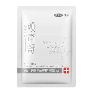 海美护透明质酸钠修复贴冷敷贴非面膜玻尿酸补水医美术后敏感肌肤