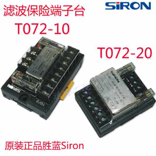 议价全新正品胜蓝Siron滤波保险端子台T07210T07220分线插座220V
