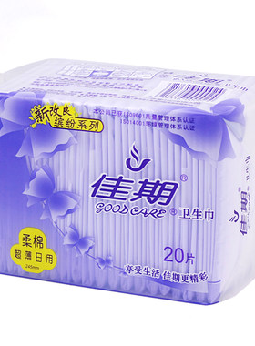 佳期20片超薄瞬吸日用卫生巾