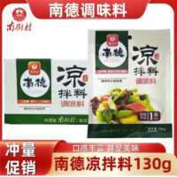 新日期南德调味料凉拌料130g调味料厨房凉拌菜家用烧烤冒菜调料